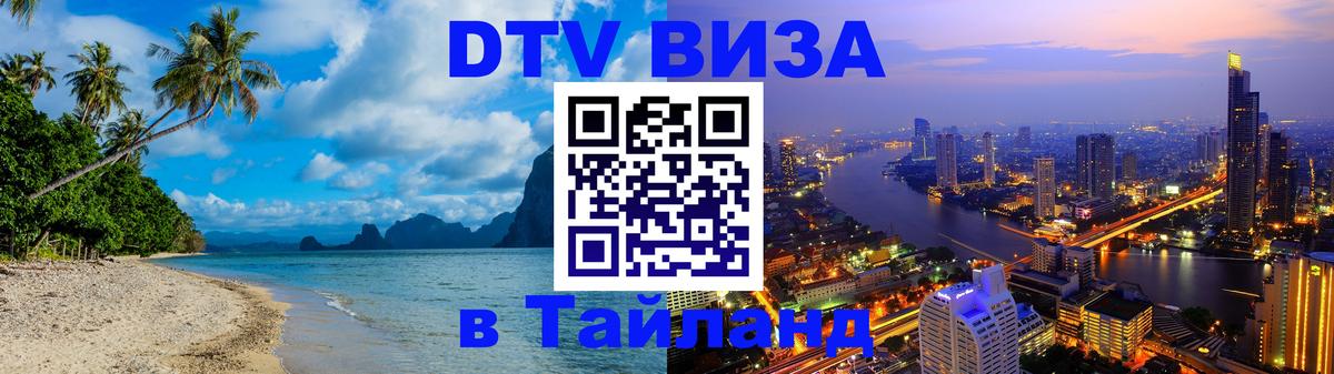 Оформление DTV визы под ключ: стоимость и тарифы, только загранпаспорт - 20.11.2025 